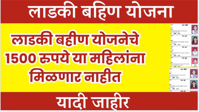 ladaki bahin Yojana online apply